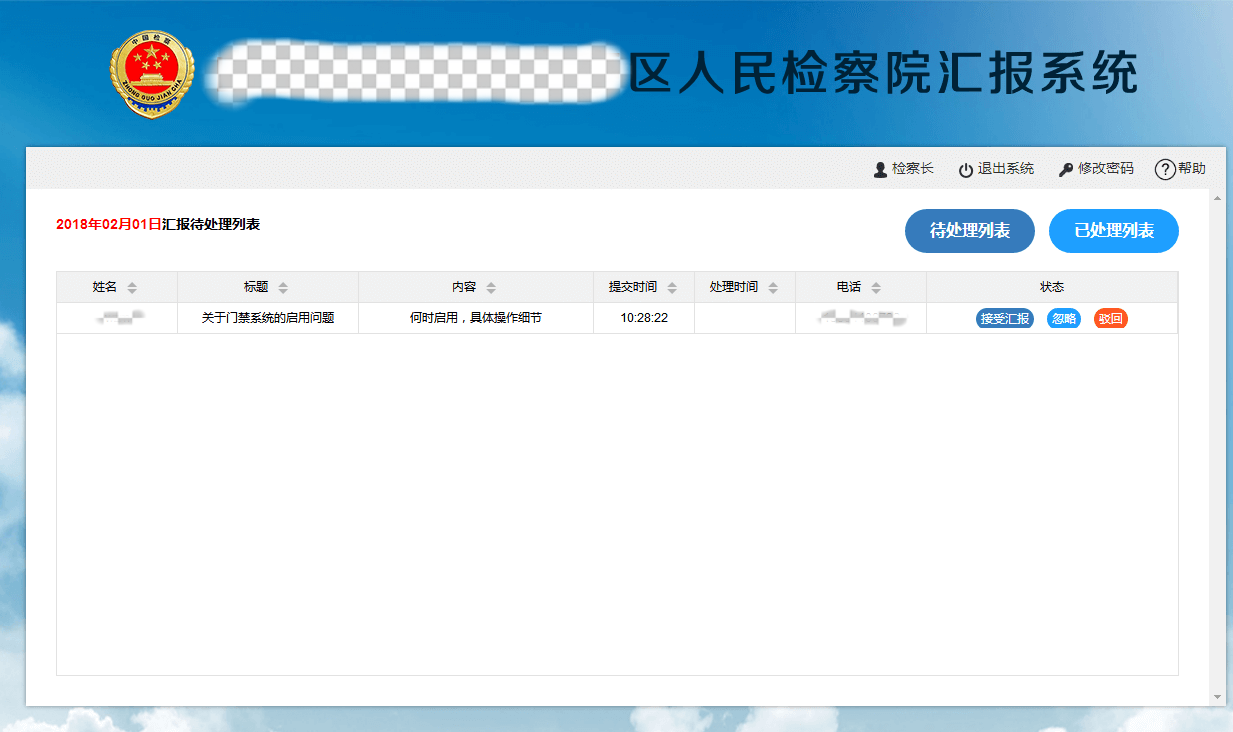 某区检察院工作汇报系统(图1)