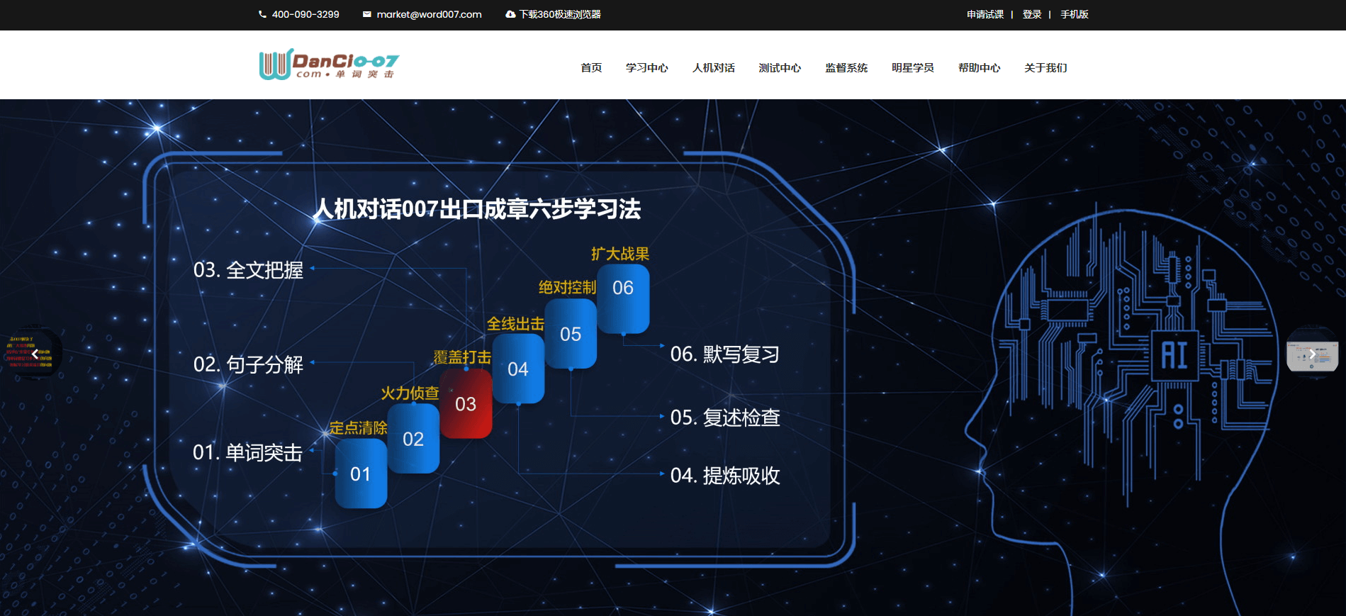 单词突击英语训练系统(图1) 单词突击英语训练系统(图1)