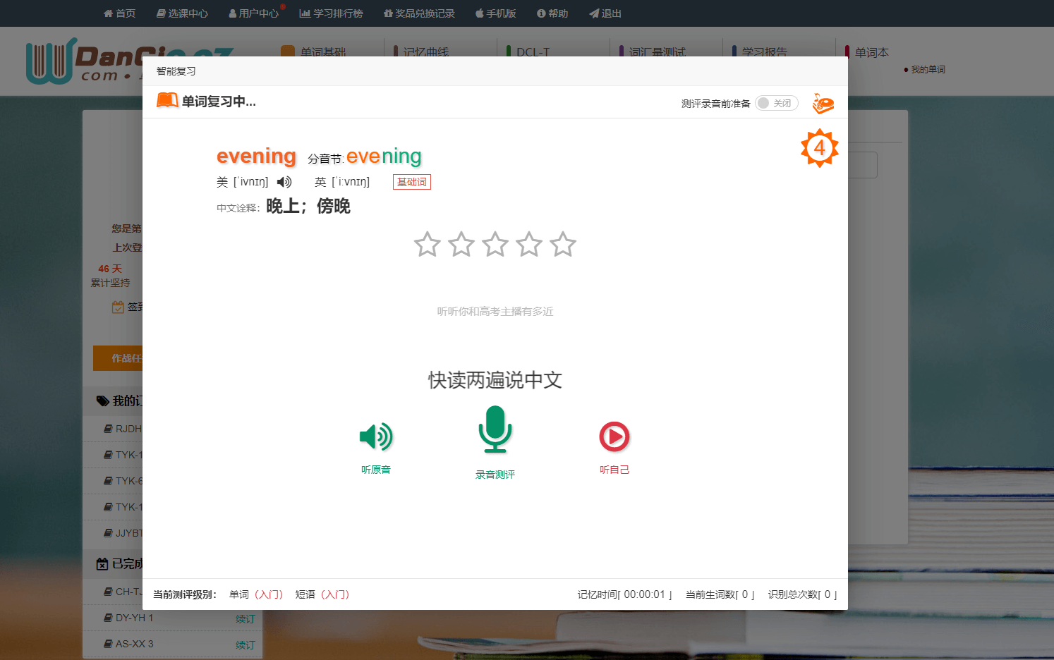 单词突击英语训练系统(图3) 单词突击英语训练系统(图3)