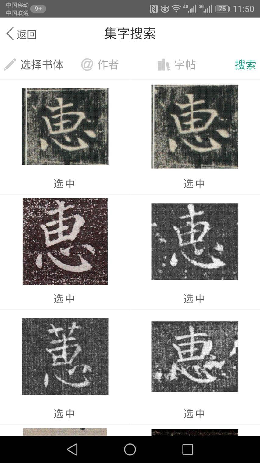 专业在线书法字典(图1) 专业在线书法字典(图1)