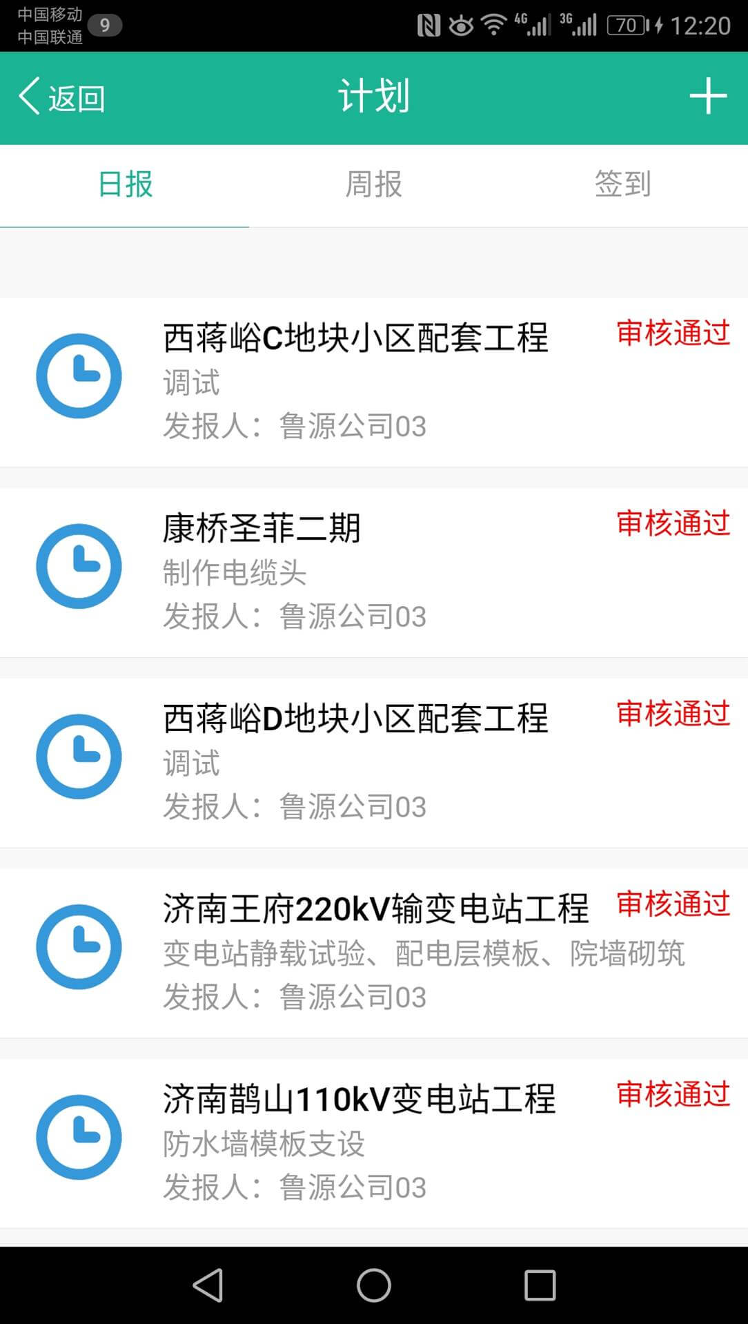 电力安全生产管理系统 电力安全生产管理系统(图2)