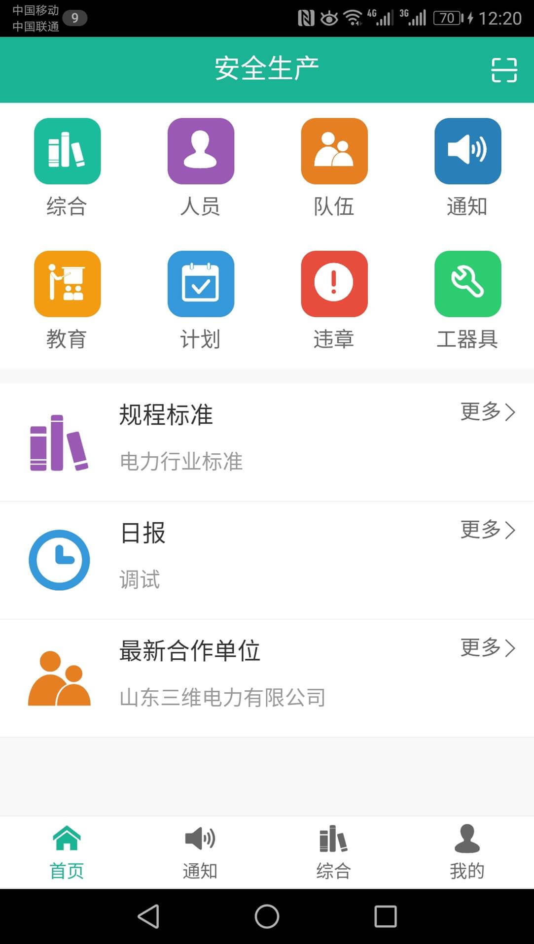 电力安全生产管理系统 电力安全生产管理系统(图3)
