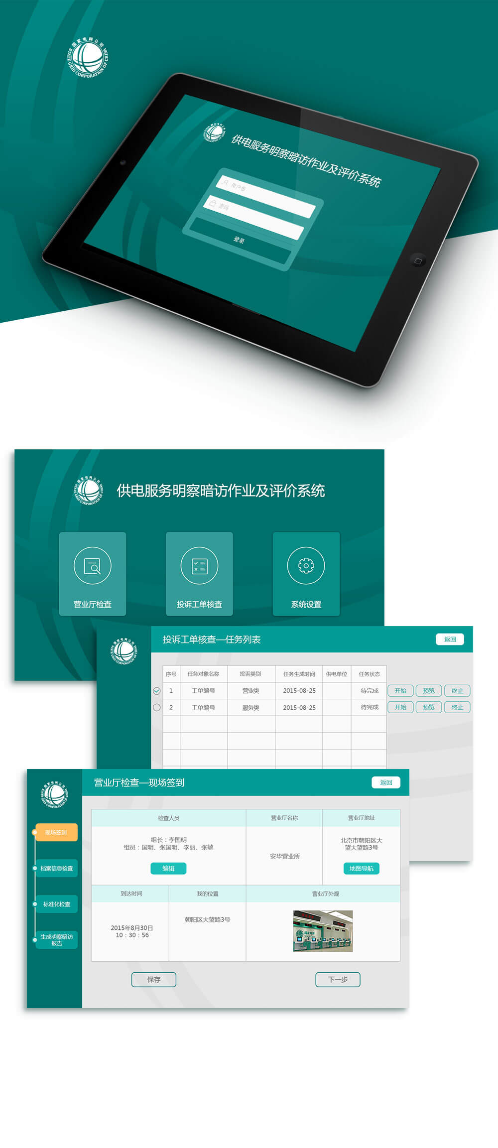 电网终端智能化管理系统(图1) 电网终端智能化管理系统(图1)